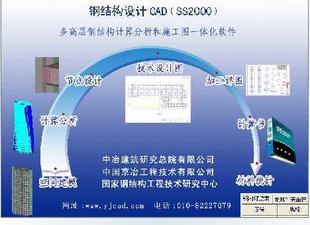 SS2000钢结构设计CAD